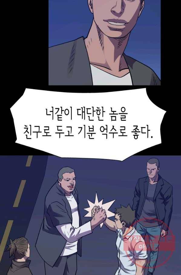 총수 비기닝 279화 5