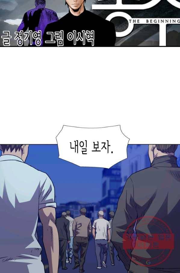총수 비기닝 279화 8