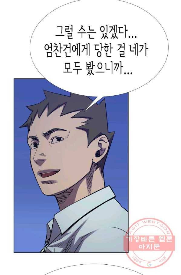총수 비기닝 279화 12