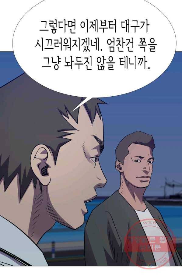 총수 비기닝 279화 13