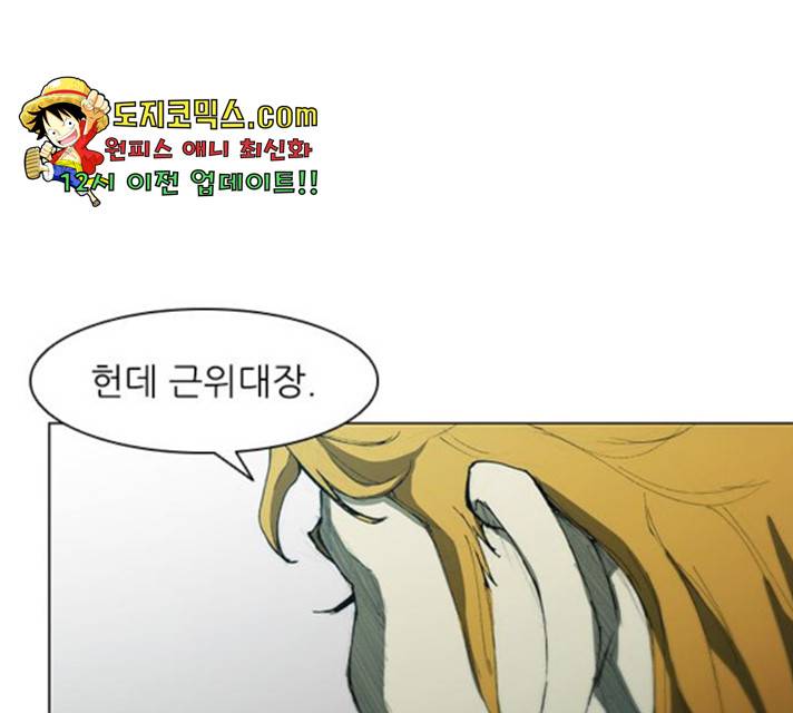 무사만리행 73화 3
