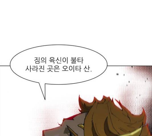 무사만리행 73화 11