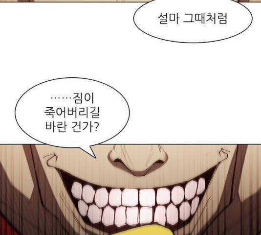 무사만리행 73화 28