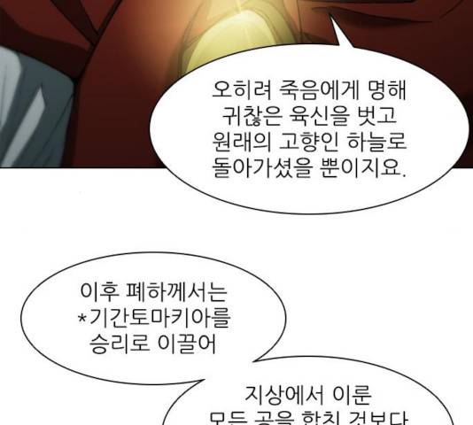 무사만리행 73화 39