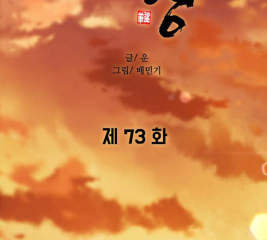 무사만리행 73화 54
