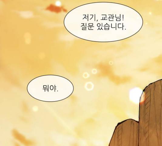 무사만리행 73화 55