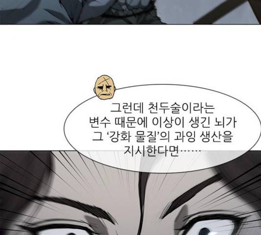 무사만리행 73화 90