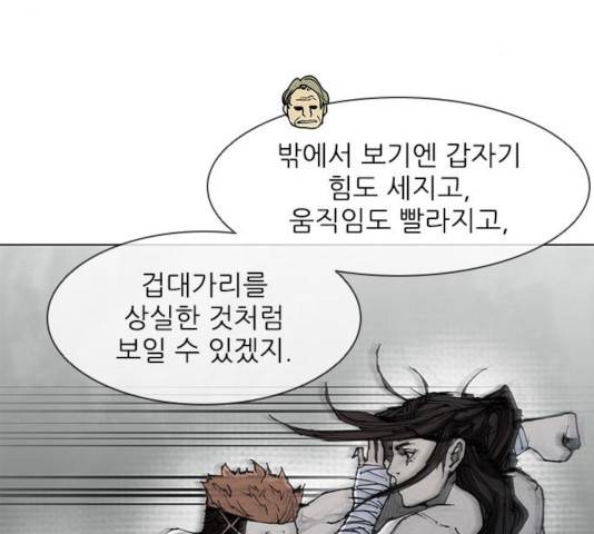 무사만리행 73화 93