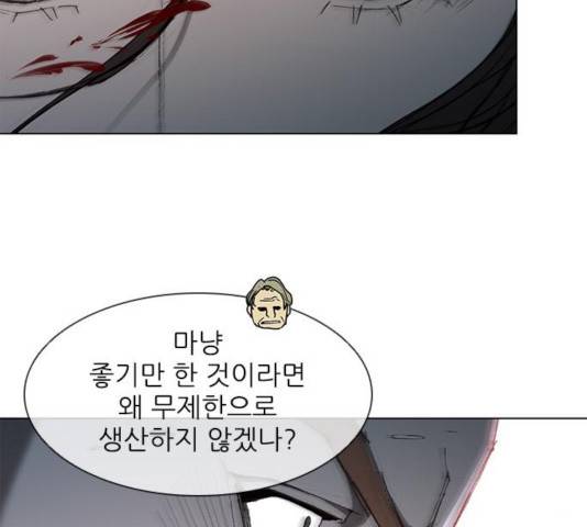 무사만리행 73화 97