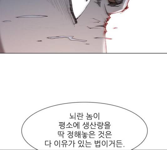 무사만리행 73화 98