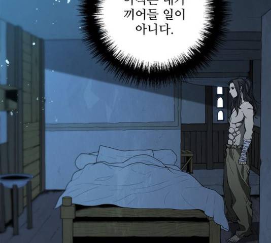 무사만리행 73화 120