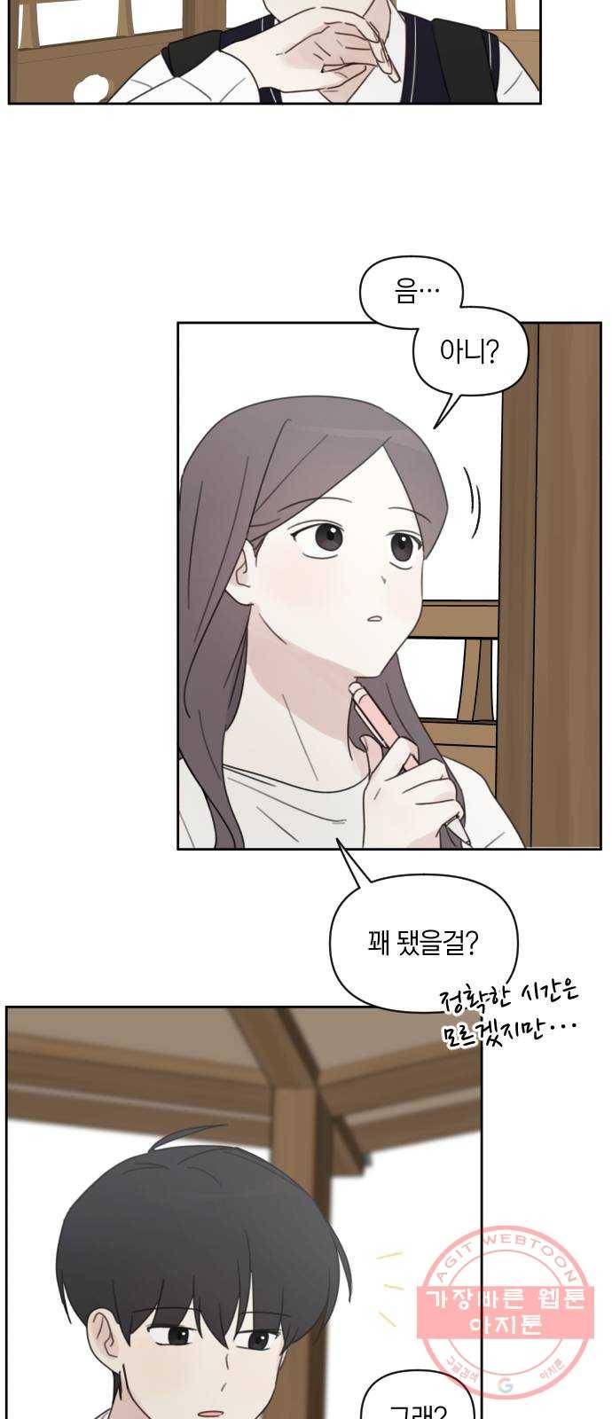 루커피쳐 35화. 조별 과제 11