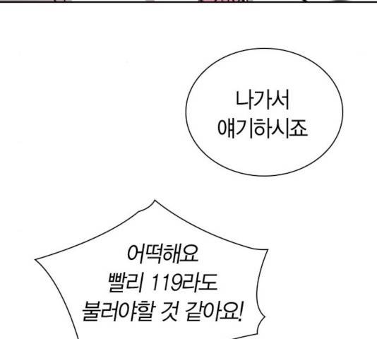 선의의 경쟁 69화 5