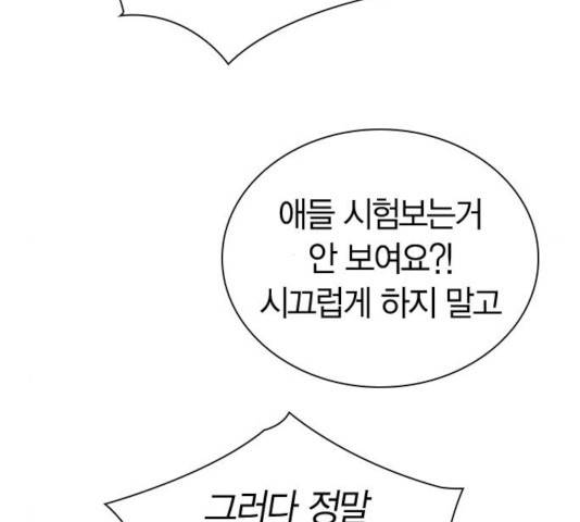 선의의 경쟁 69화 6