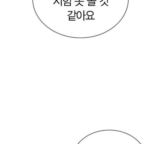 선의의 경쟁 69화 20