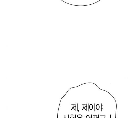 선의의 경쟁 69화 32