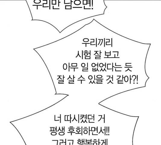 선의의 경쟁 69화 39