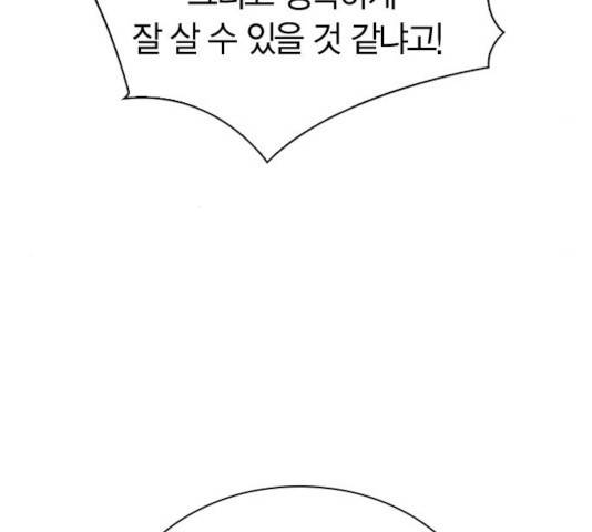 선의의 경쟁 69화 40