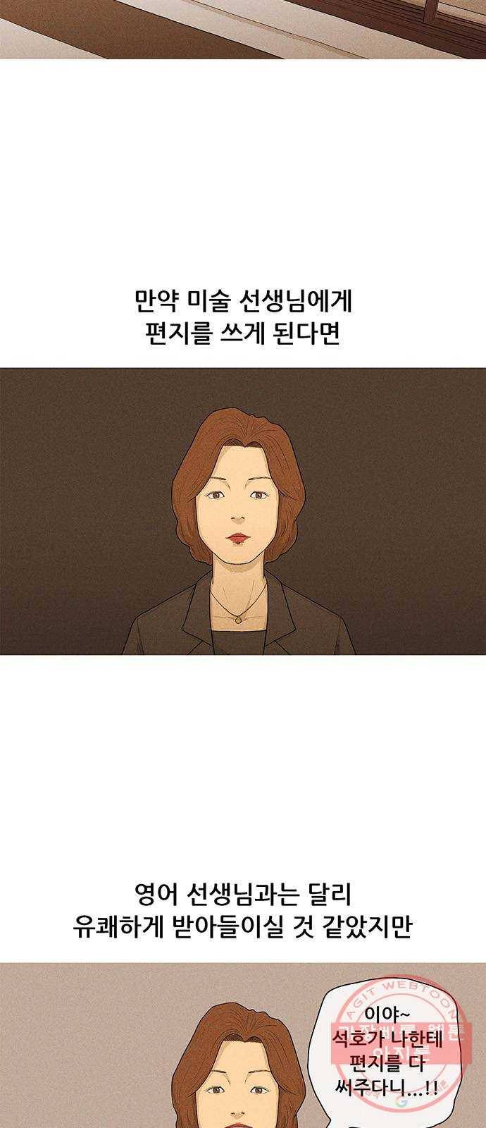 소년의 기록 23화 스승의 날 2