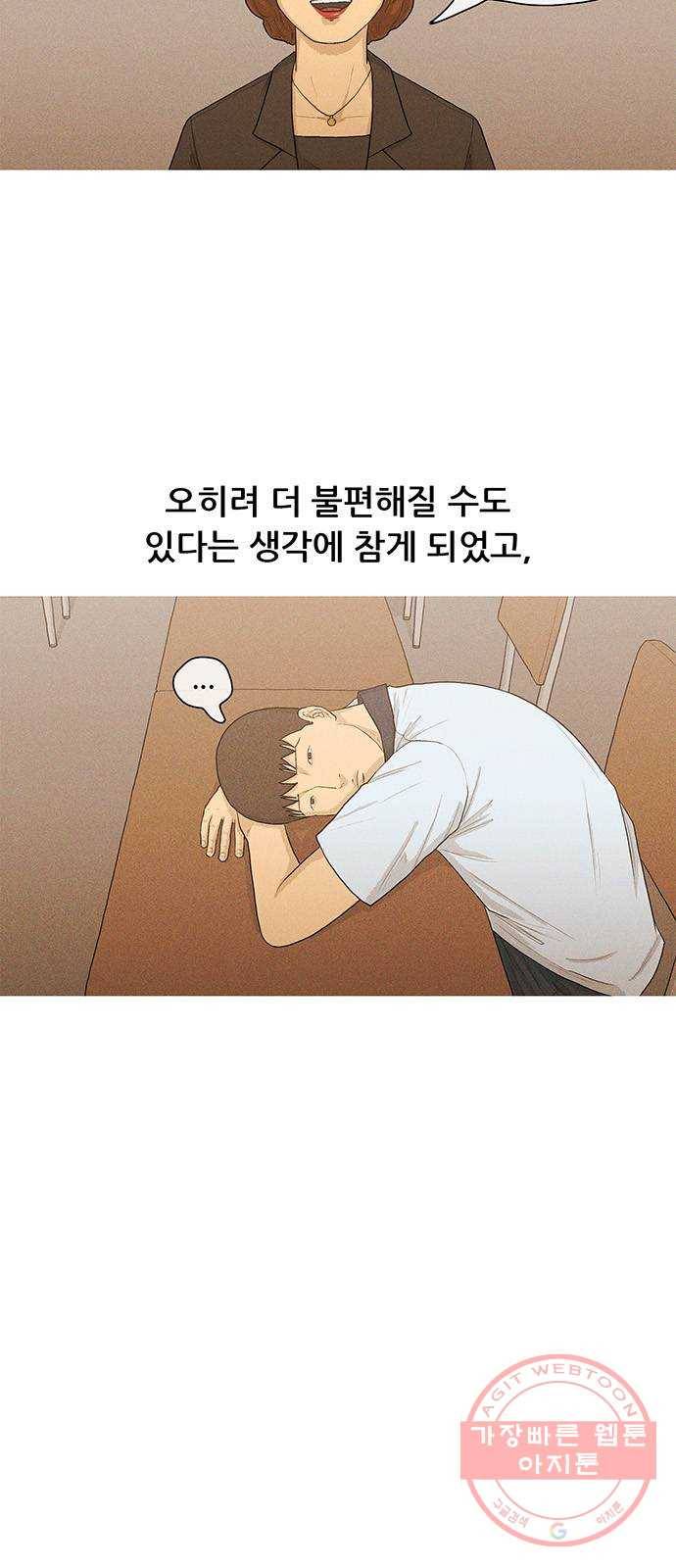 소년의 기록 23화 스승의 날 3
