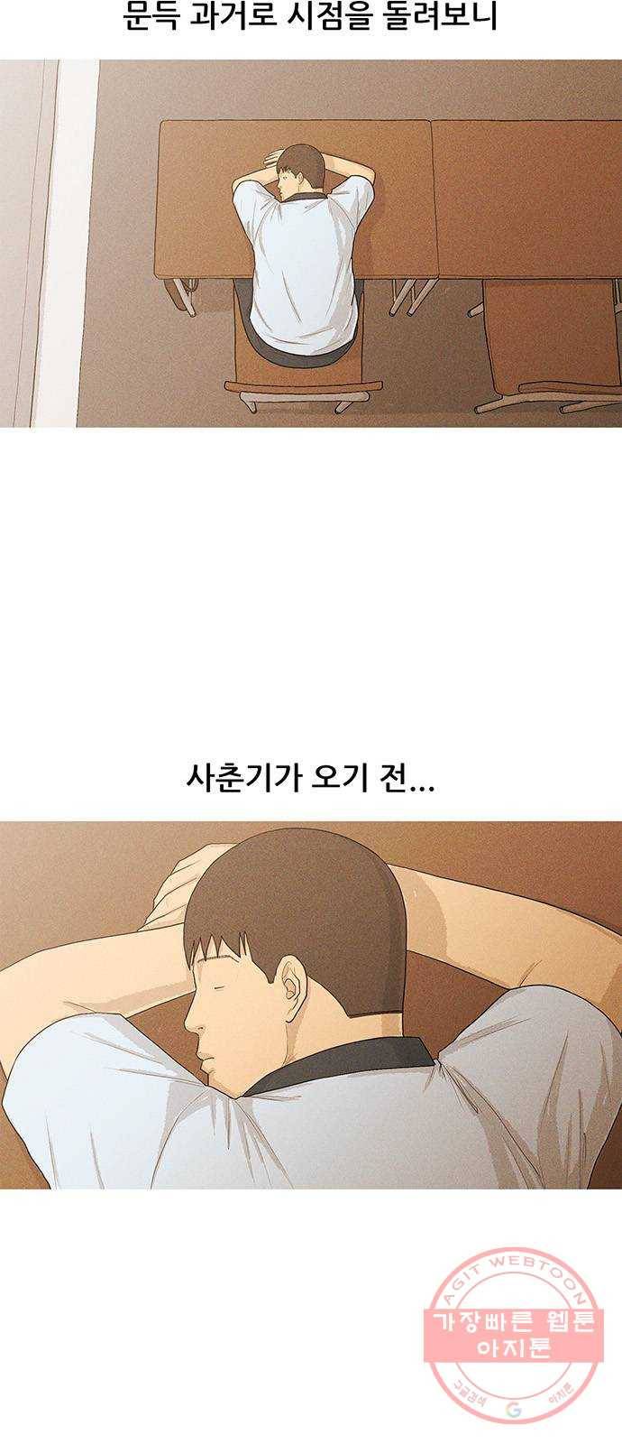 소년의 기록 23화 스승의 날 4