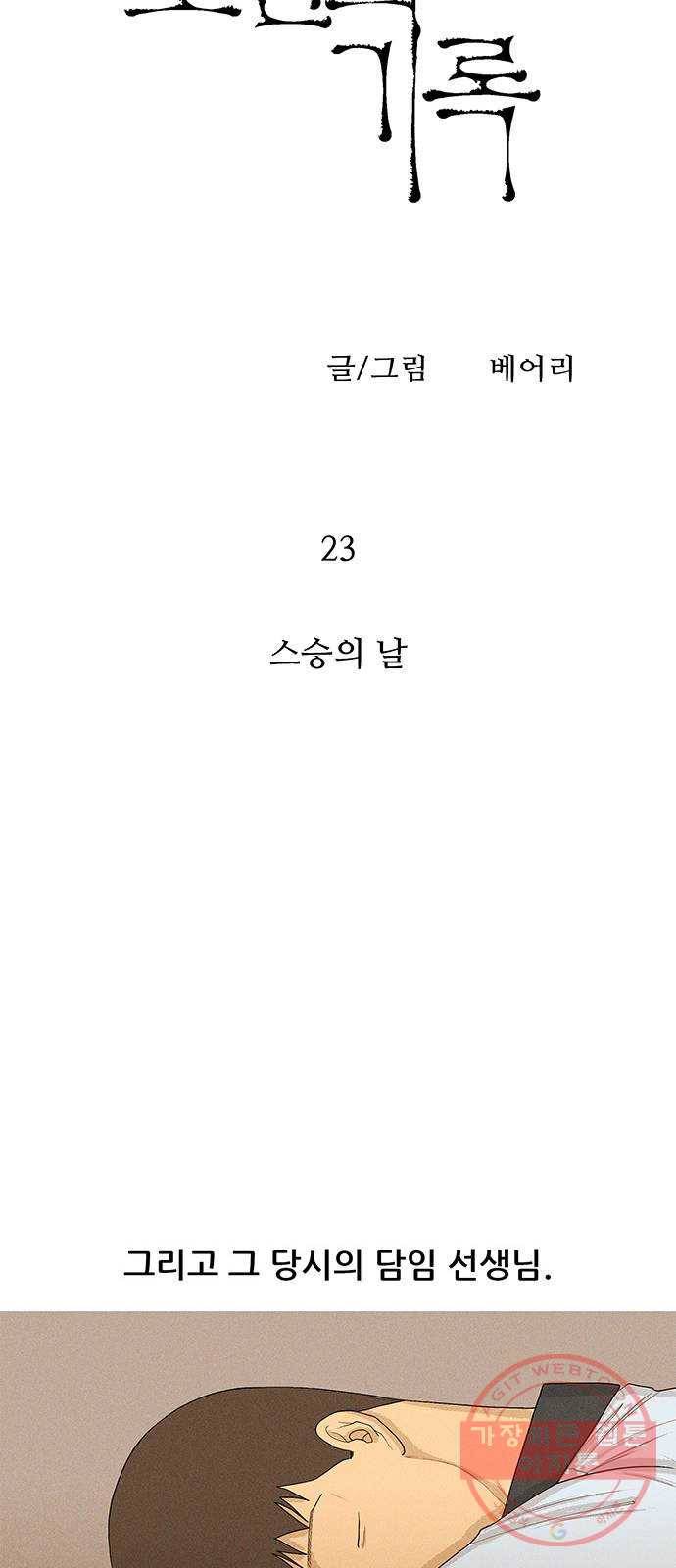 소년의 기록 23화 스승의 날 6