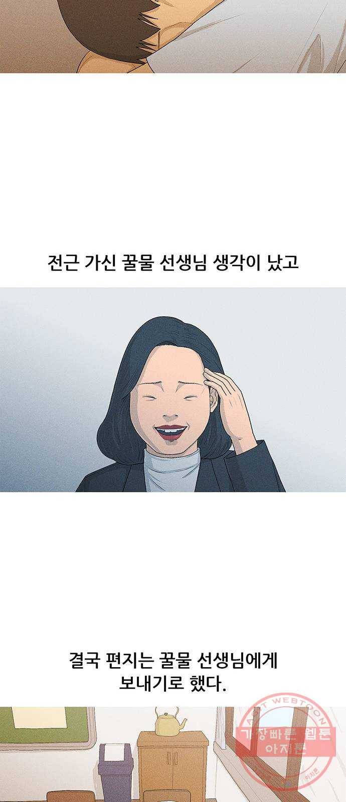 소년의 기록 23화 스승의 날 7