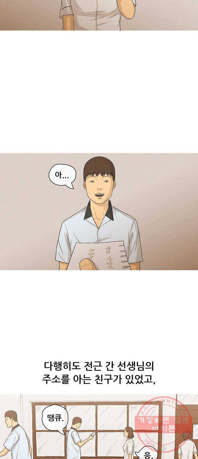 소년의 기록 23화 스승의 날 9