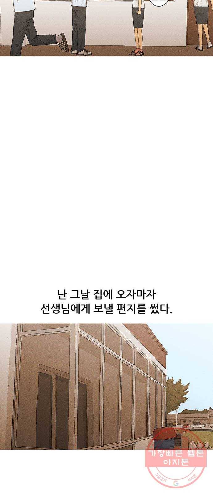 소년의 기록 23화 스승의 날 10