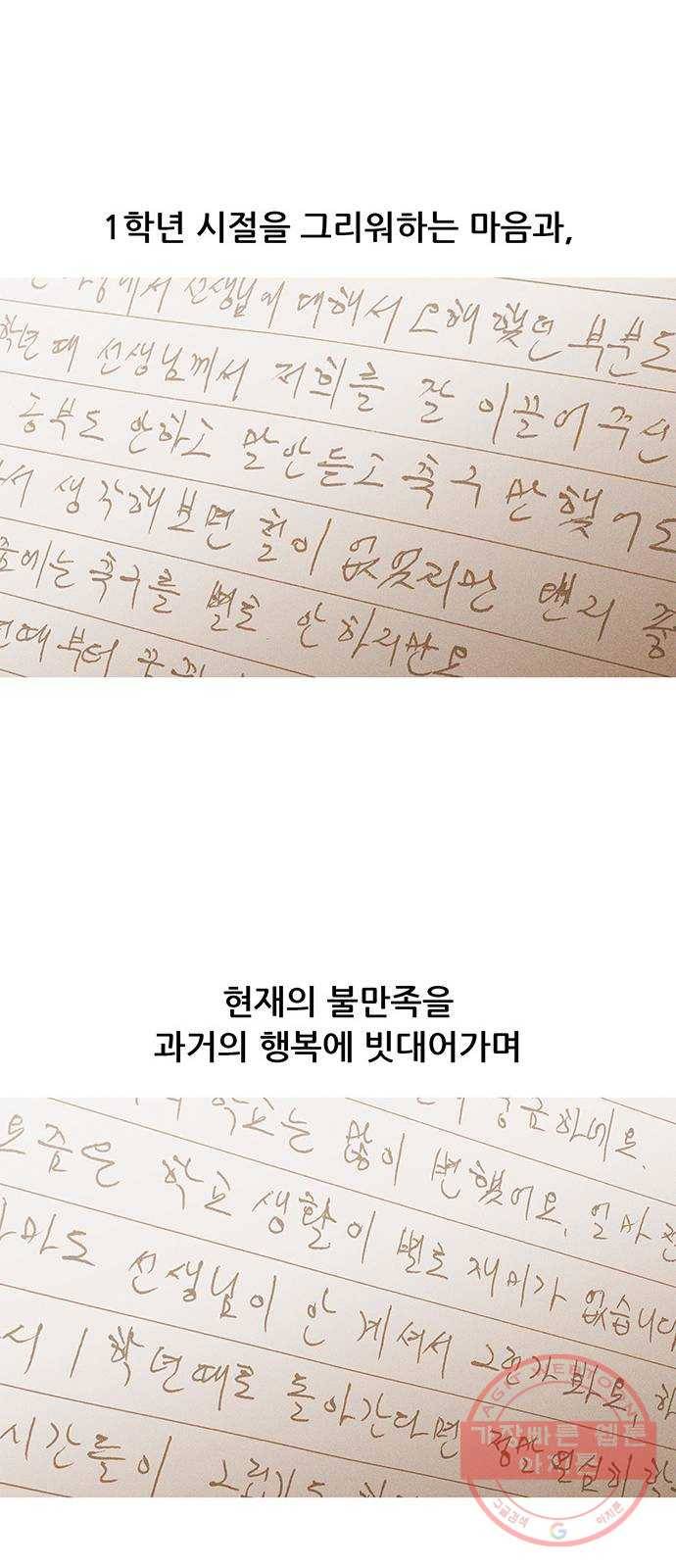 소년의 기록 23화 스승의 날 11