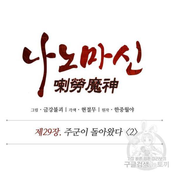 나노마신 73화 22