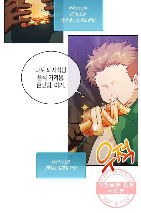 식사하고 가세요! 42화 4