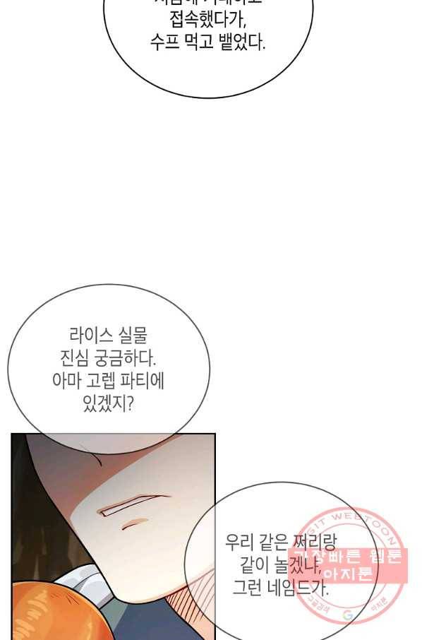 식사하고 가세요! 42화 7