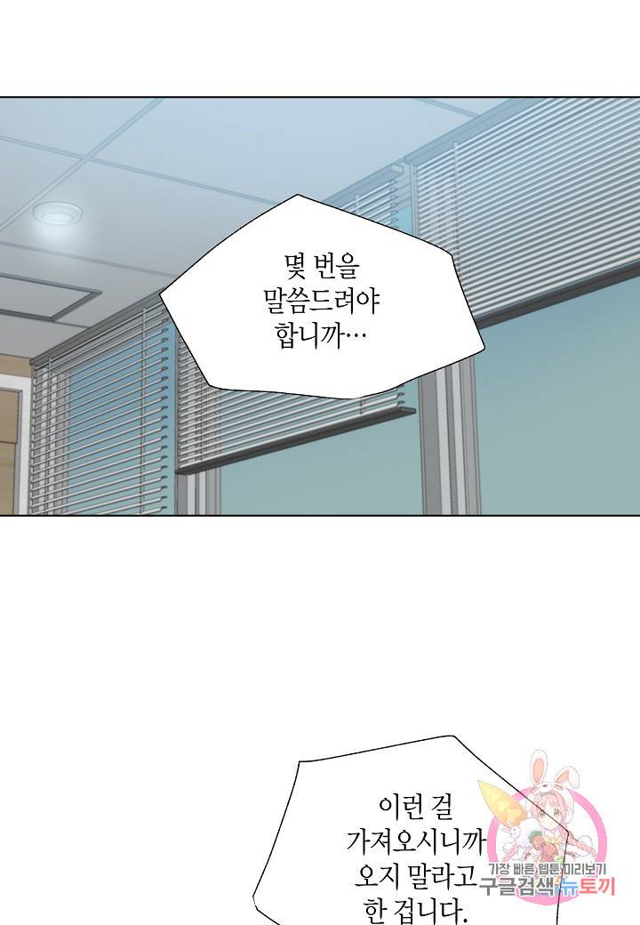 원 스텝 프롬 헬 42화 8