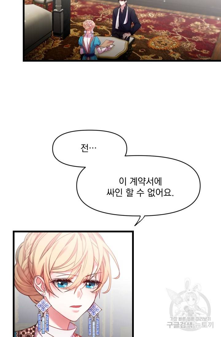 포식자의 혼약자 8화 2