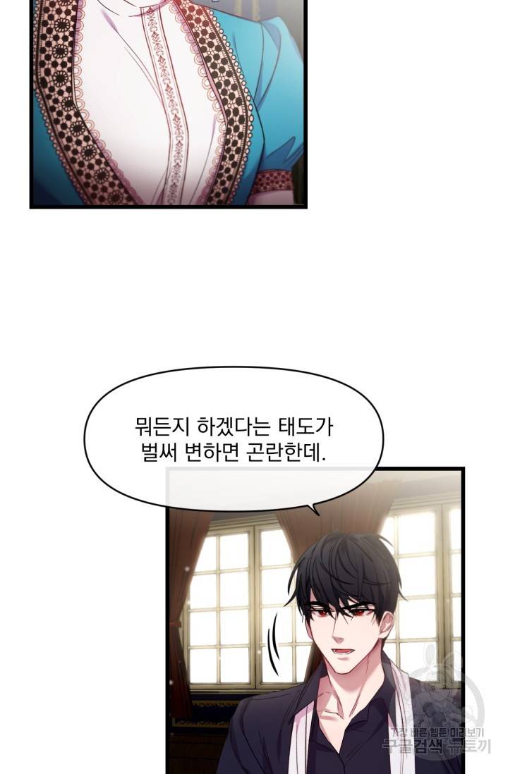 포식자의 혼약자 8화 3