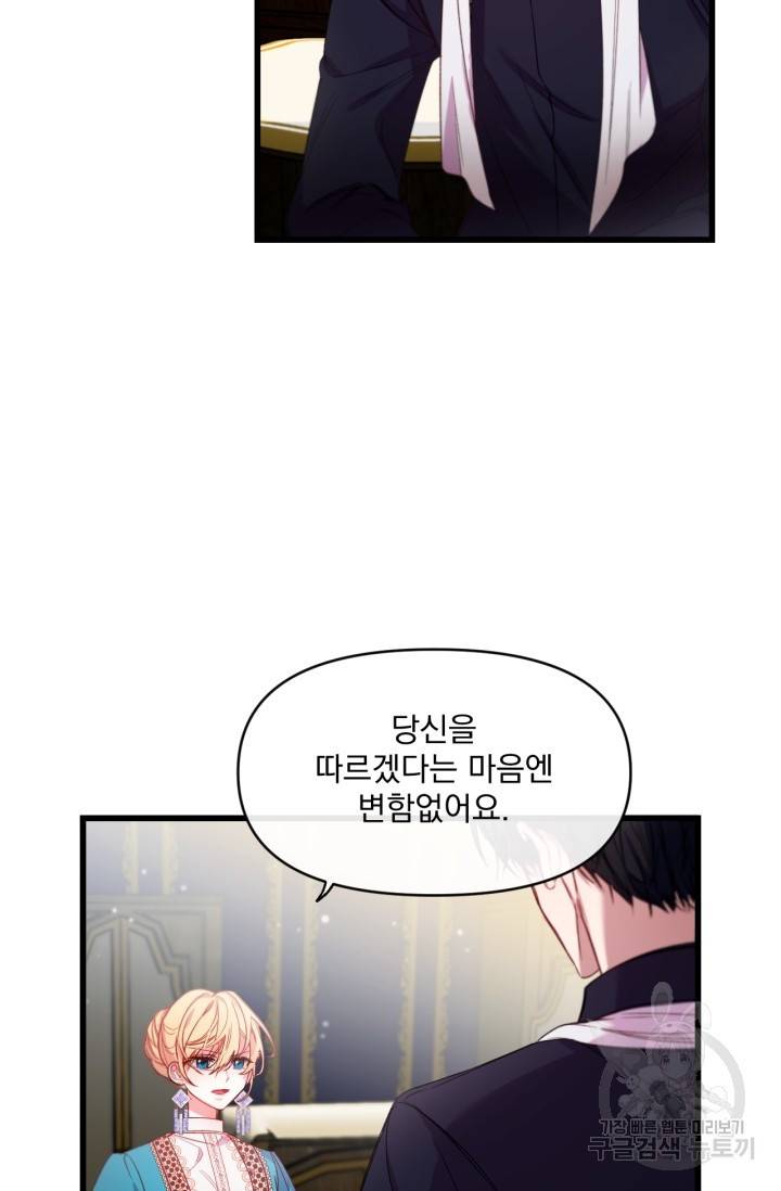 포식자의 혼약자 8화 4