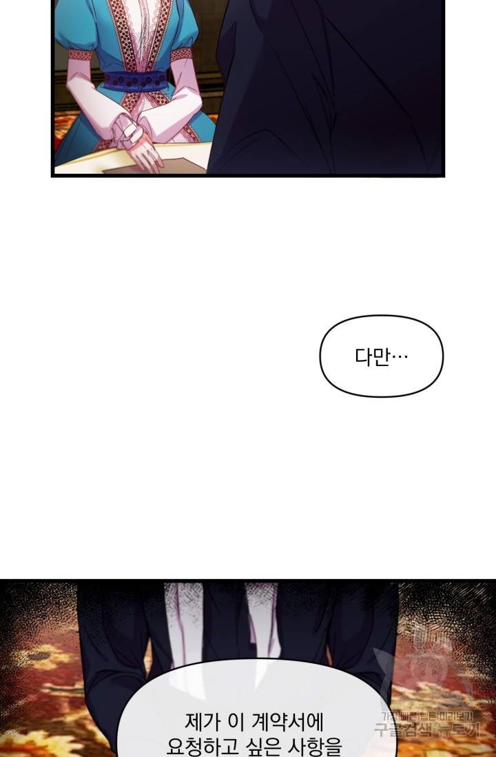 포식자의 혼약자 8화 5
