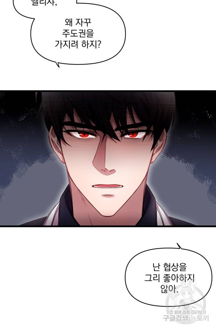 포식자의 혼약자 8화 7