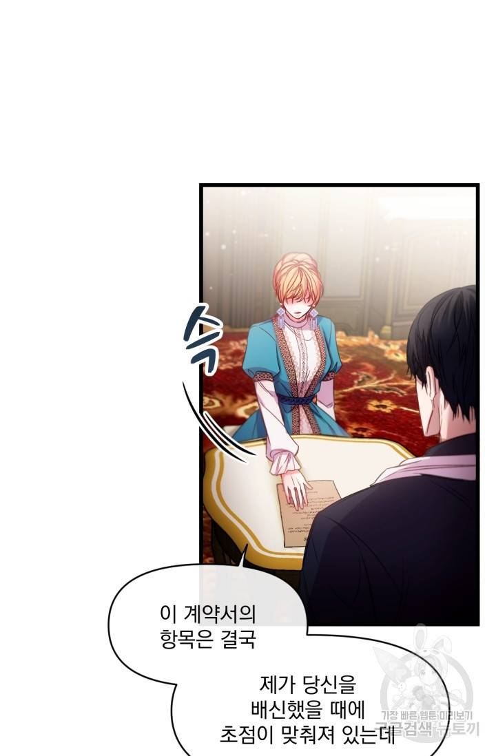 포식자의 혼약자 8화 8
