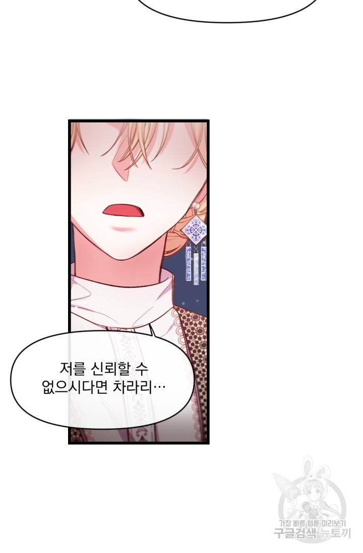 포식자의 혼약자 8화 9