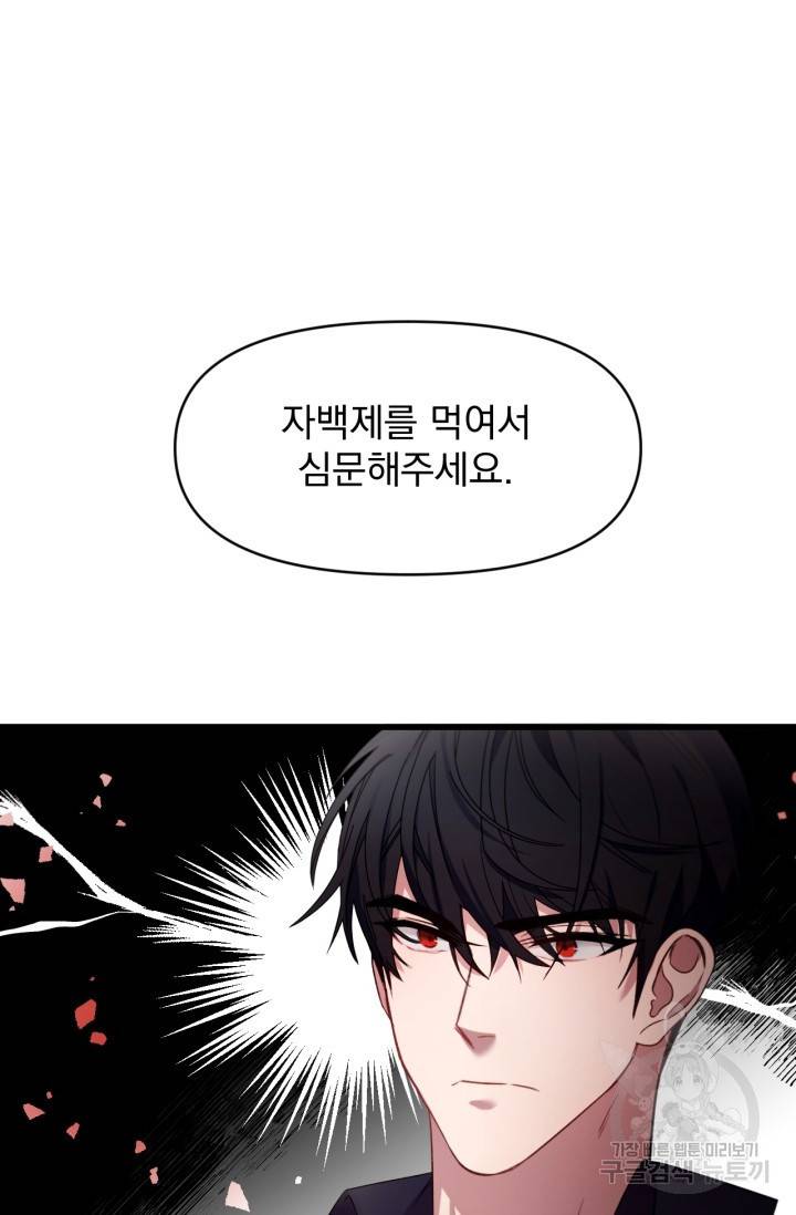 포식자의 혼약자 8화 10