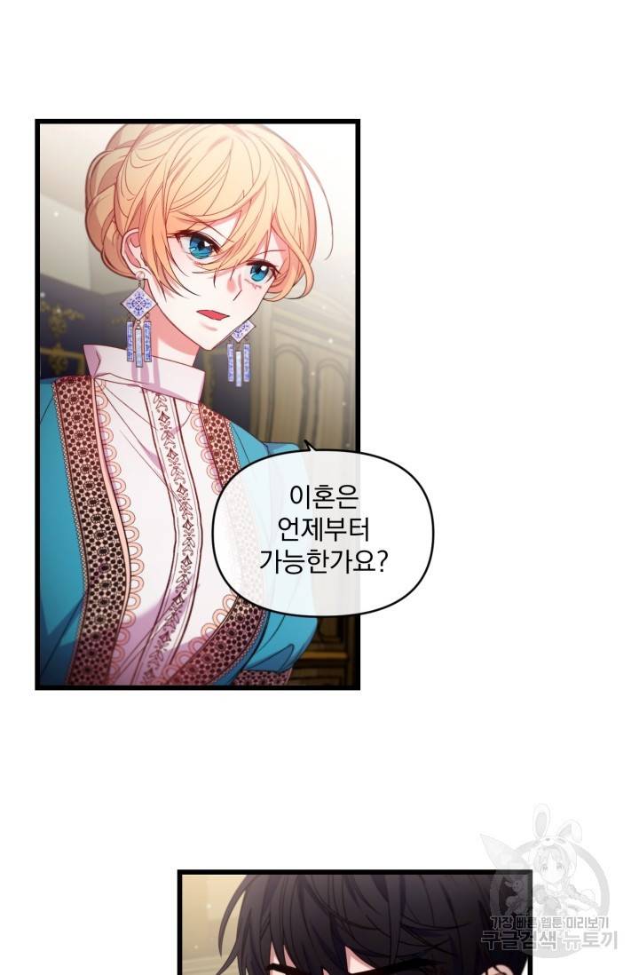포식자의 혼약자 8화 14