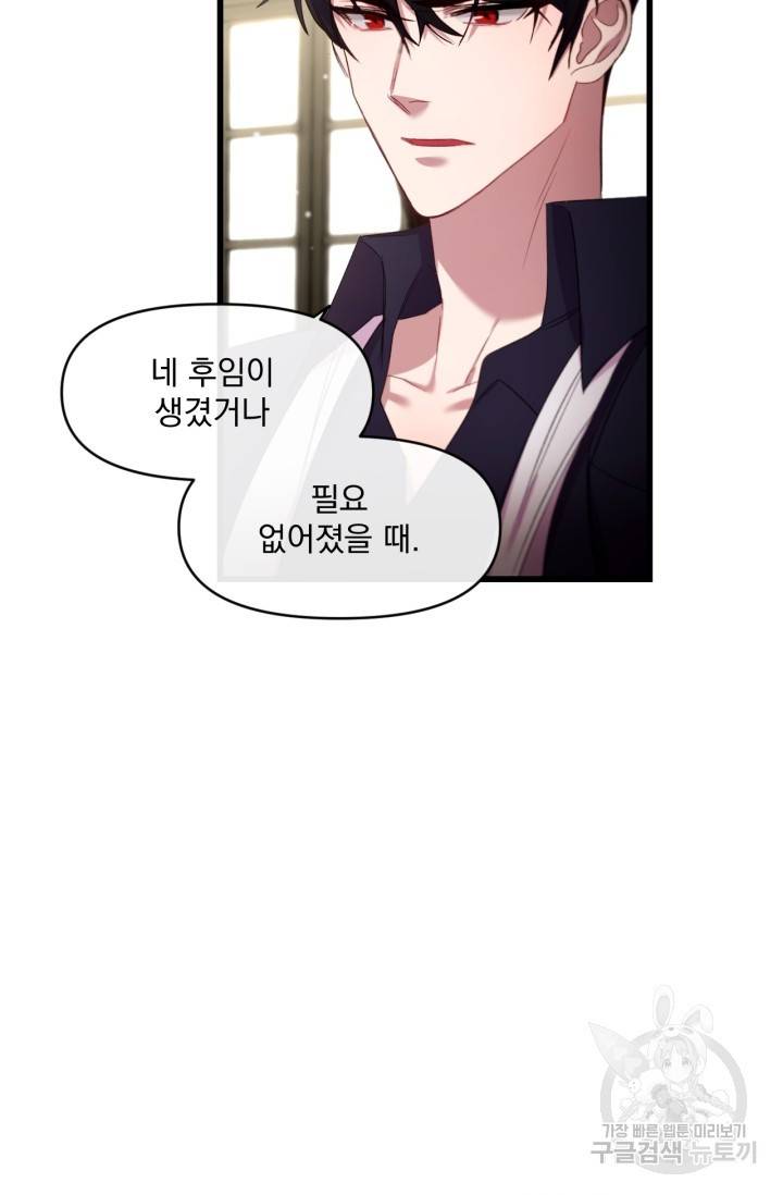 포식자의 혼약자 8화 15
