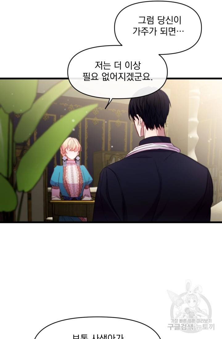 포식자의 혼약자 8화 16