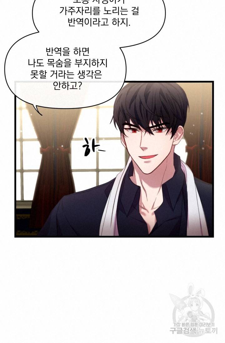 포식자의 혼약자 8화 17