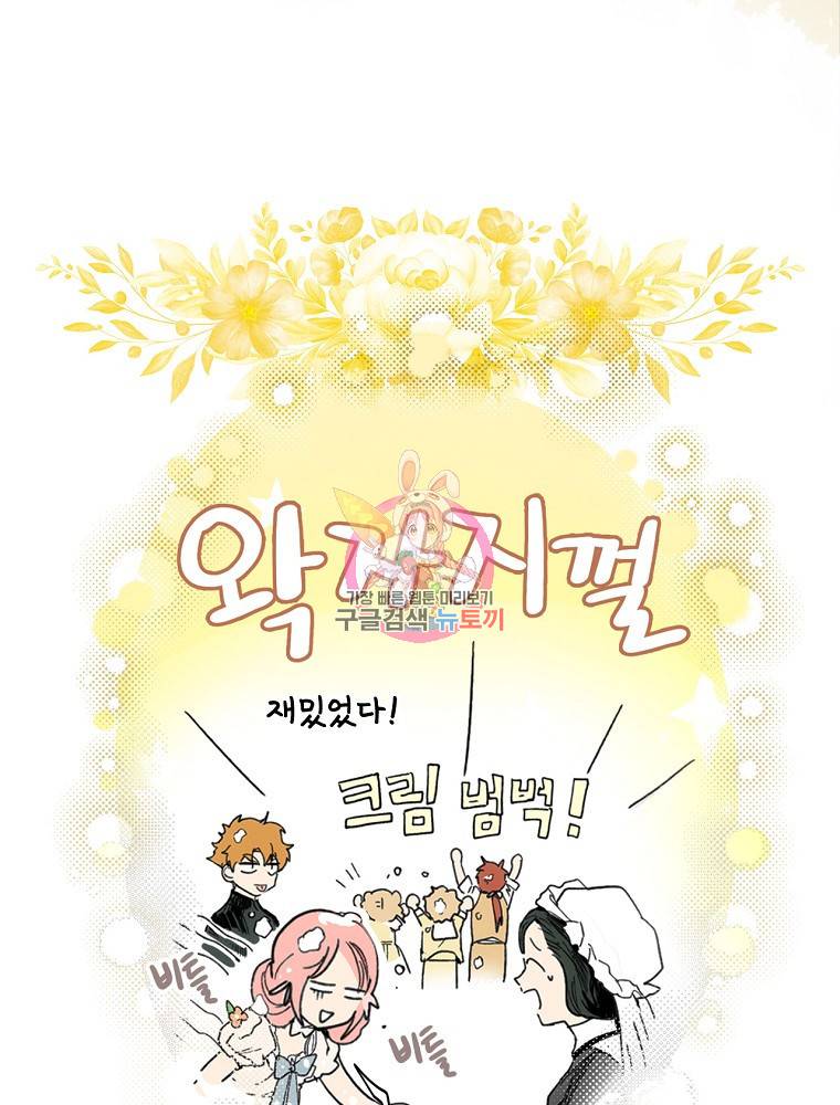 어떤 계모님의 메르헨 2부 7화 1