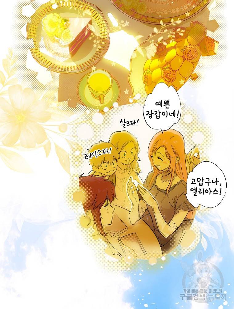 어떤 계모님의 메르헨 2부 7화 3