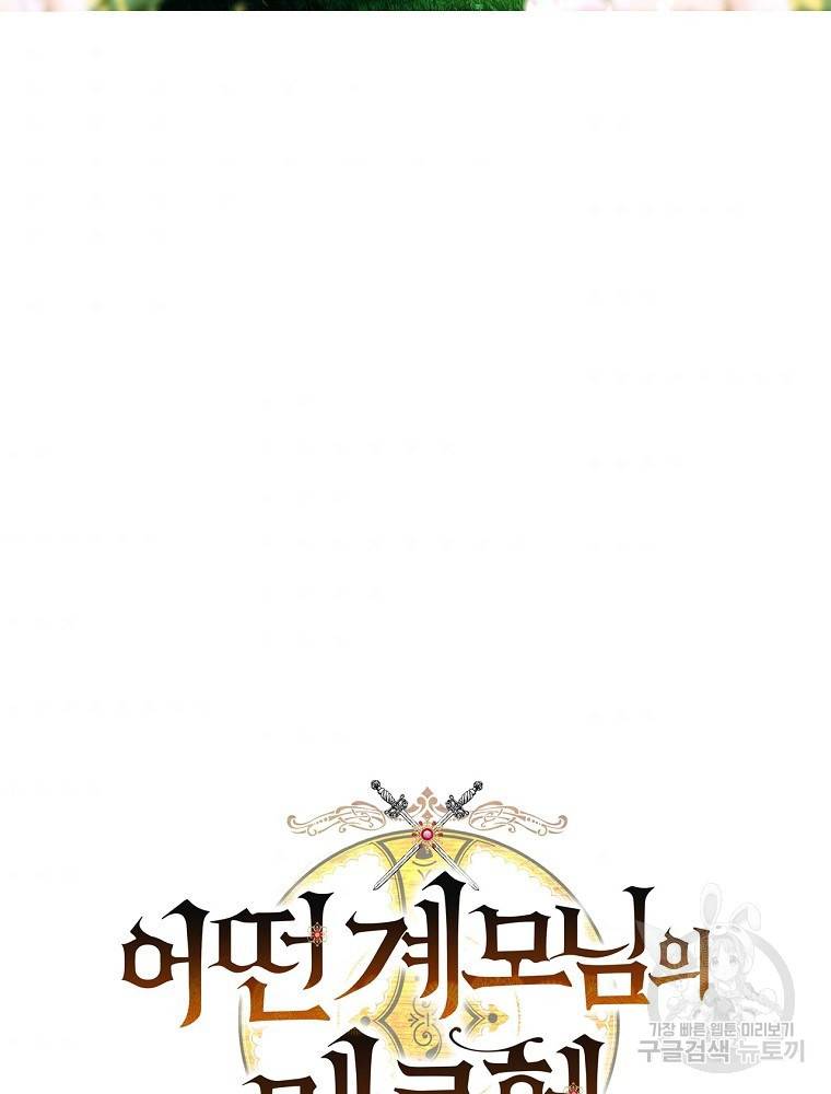 어떤 계모님의 메르헨 2부 7화 8