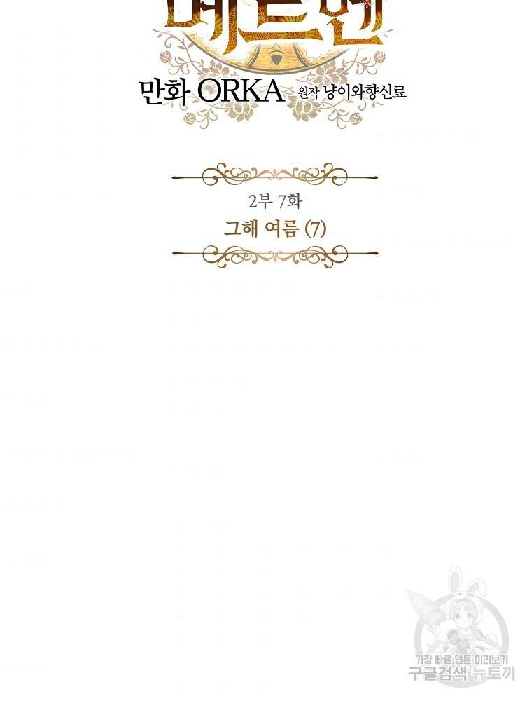 어떤 계모님의 메르헨 2부 7화 9